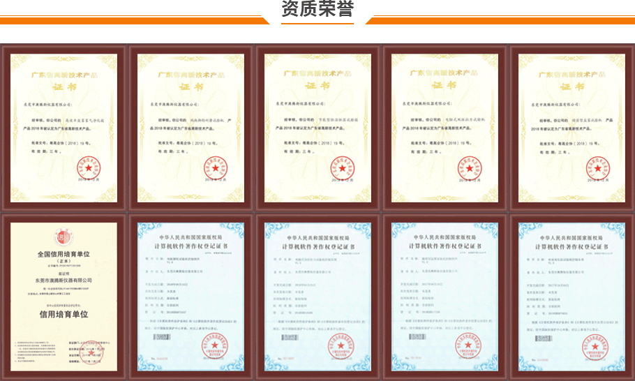 精密高溫試驗(yàn)箱榮譽(yù)證書