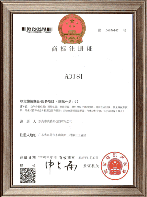 企業(yè)資質(zhì)榮譽(yù)商標(biāo)注冊(cè)證書