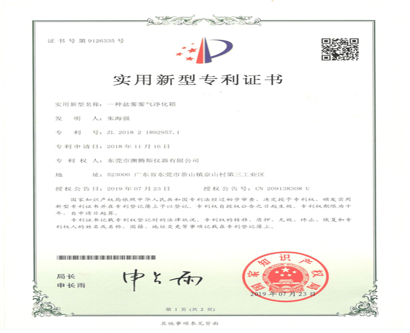 鹽霧霧氣凈化箱、鹽霧廢氣處理箱、軍標(biāo)鹽霧箱、酸性大氣試驗(yàn)箱