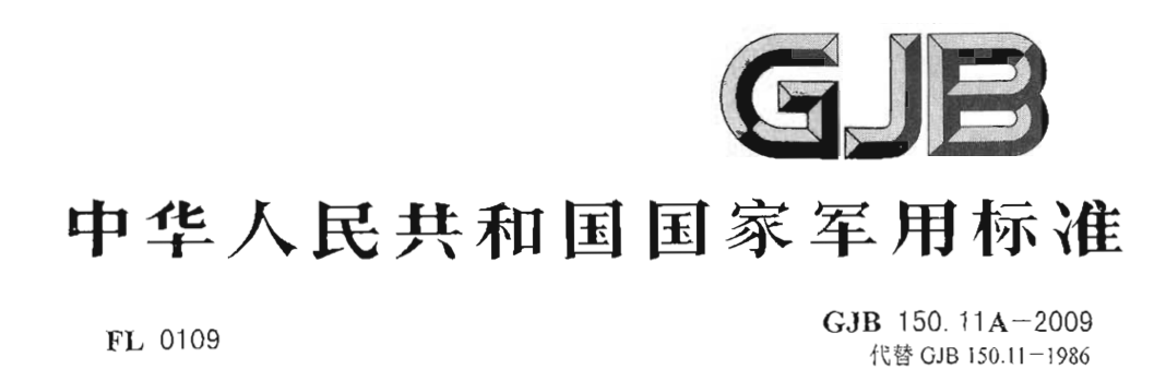 鹽霧試驗標(biāo)準(zhǔn)